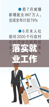 落实就业工作保障，打造稳定就业环境的必由之路