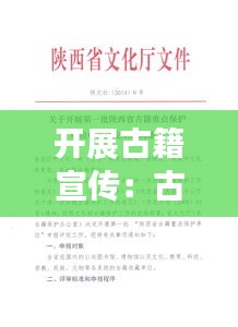 开展古籍宣传：古籍工作要点 