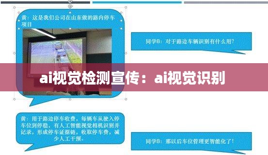ai视觉检测宣传：ai视觉识别 