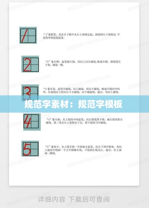 规范字素材：规范字模板 