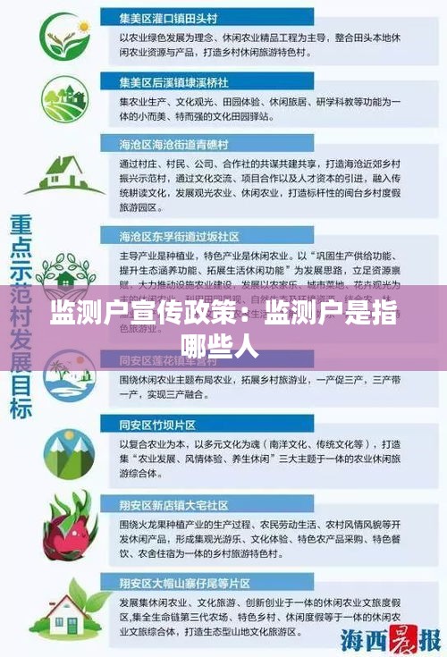 监测户宣传政策：监测户是指哪些人 