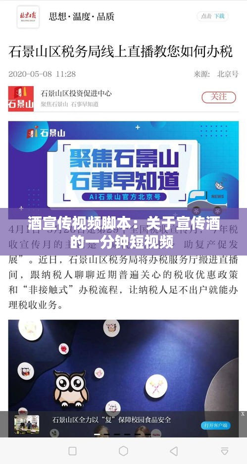 酒宣传视频脚本：关于宣传酒的一分钟短视频 