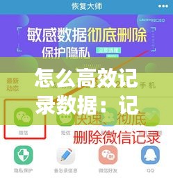 怎么高效记录数据：记录数据的方法有哪三种 