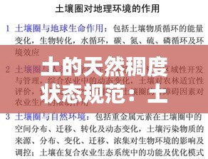土的天然稠度状态规范：土的天然稠度是什么和什么之比 