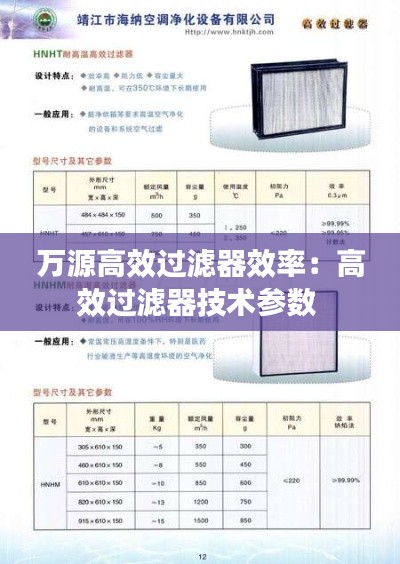 万源高效过滤器效率：高效过滤器技术参数 