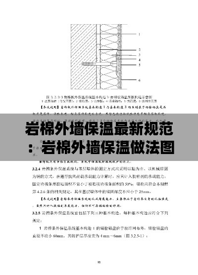 岩棉外墙保温最新规范：岩棉外墙保温做法图集 