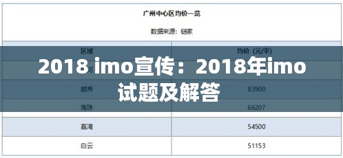 2018 imo宣传：2018年imo试题及解答 