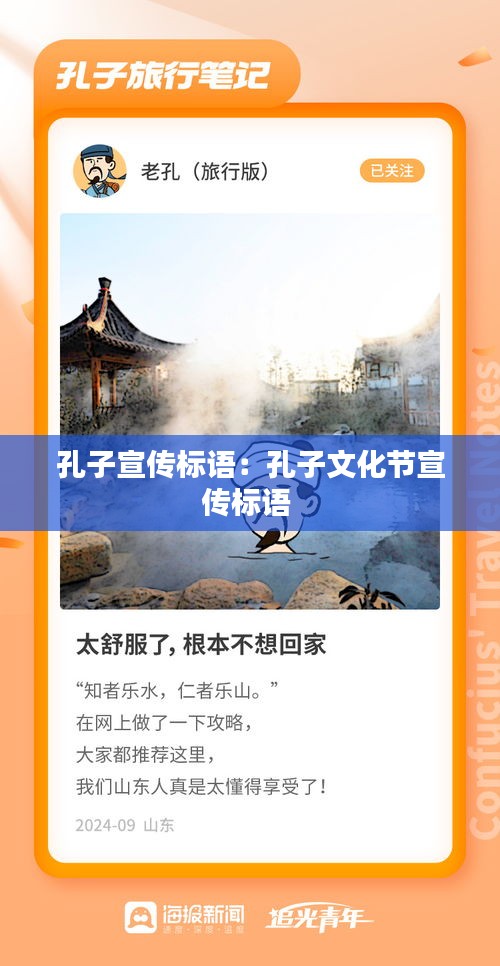 孔子宣传标语：孔子文化节宣传标语 