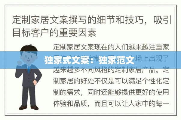 独家式文案：独家范文 