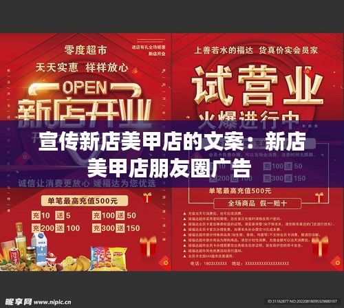 宣传新店美甲店的文案：新店美甲店朋友圈广告 