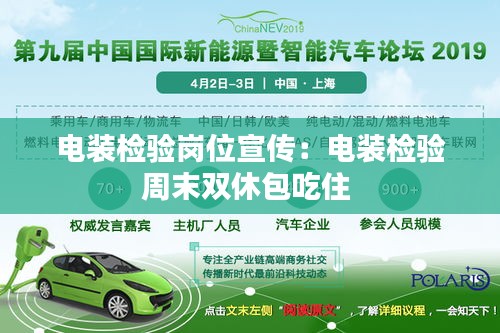 电装检验岗位宣传：电装检验周末双休包吃住 