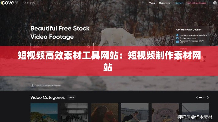 短视频高效素材工具网站：短视频制作素材网站 