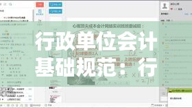 行政单位会计基础规范：行政单位的会计基础是什么 