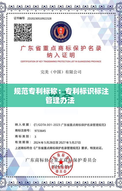 规范专利标称：专利标识标注管理办法 