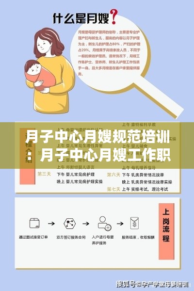月子中心月嫂规范培训：月子中心月嫂工作职责 