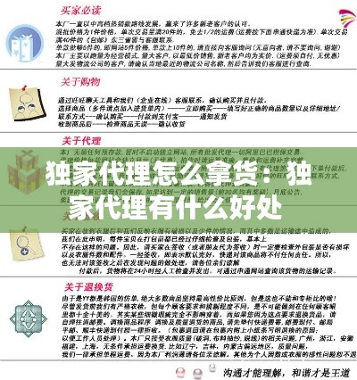 独家代理怎么拿货：独家代理有什么好处 