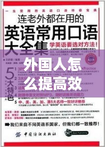 外国人怎么提高效率的书：外国人用什么软件读书 