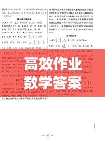 高效作业数学答案高一：高效课堂作业答案 
