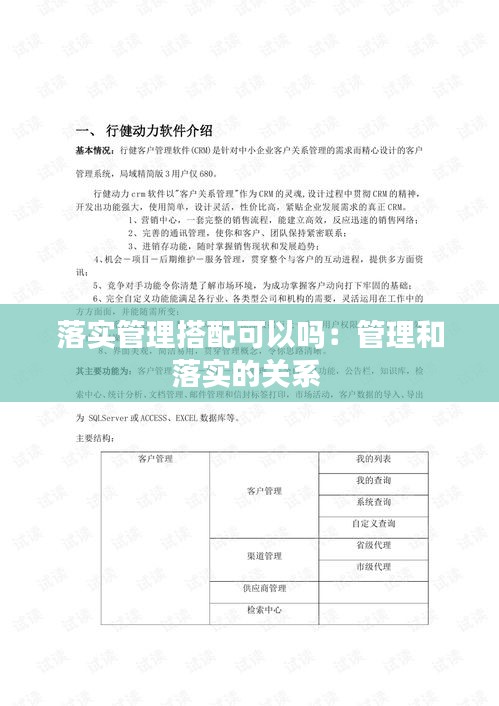 落实管理搭配可以吗：管理和落实的关系 