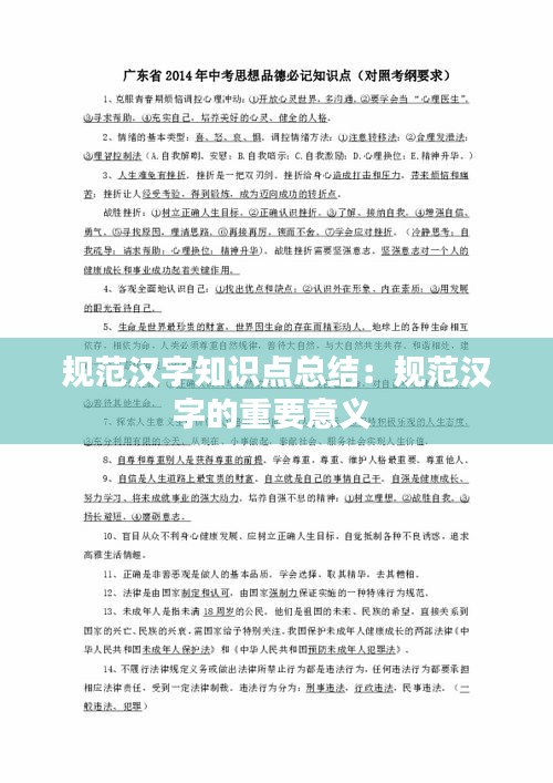 规范汉字知识点总结：规范汉字的重要意义 