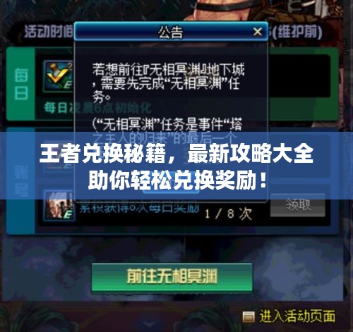 王者兑换秘籍，最新攻略大全助你轻松兑换奖励！