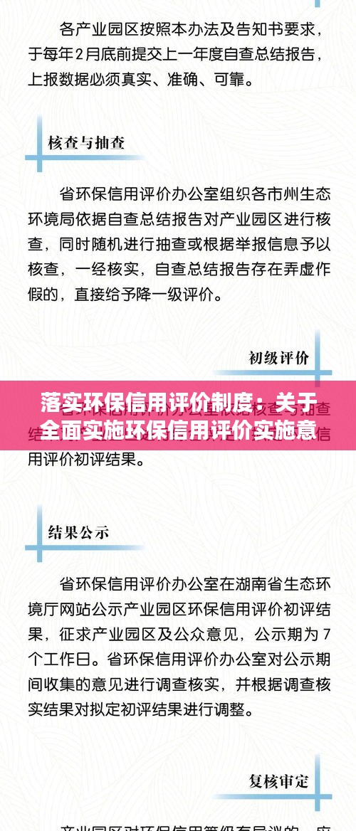 落实环保信用评价制度：关于全面实施环保信用评价实施意见实施方案 