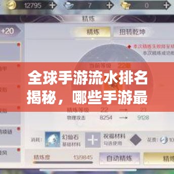 全球手游流水排名揭秘，哪些手游最吸金？