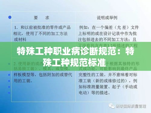 特殊工种职业病诊断规范：特殊工种规范标准 