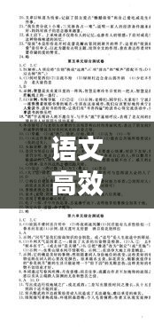 语文高效学：语文课堂高效 