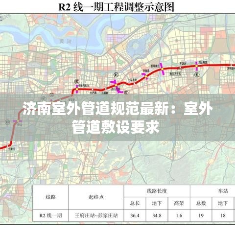 济南室外管道规范最新：室外管道敷设要求 