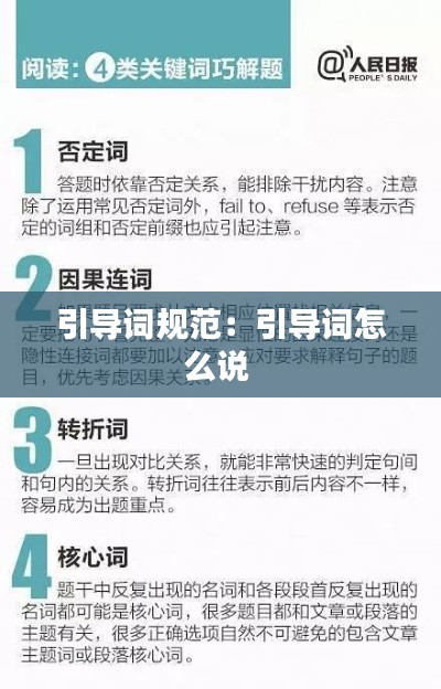 引导词规范：引导词怎么说 