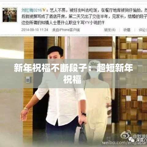 新年祝福不断段子：超短新年祝福 