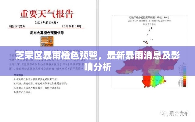 芝罘区暴雨橙色预警，最新暴雨消息及影响分析