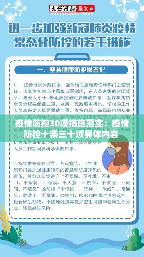 疫情防控30项措施落实：疫情防控十条三十项具体内容 