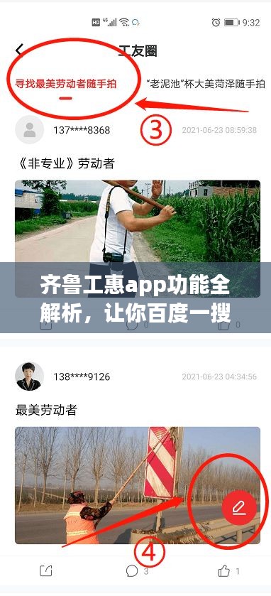 齐鲁工惠app功能全解析，让你百度一搜即达！