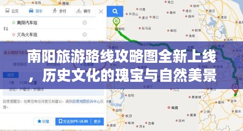 南阳旅游路线攻略图全新上线，历史文化的瑰宝与自然美景的交融之旅