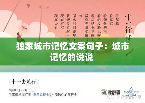 独家城市记忆文案句子：城市记忆的说说 