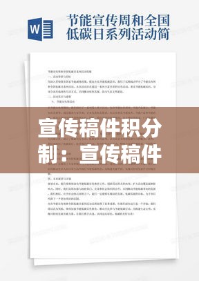 宣传稿件积分制：宣传稿件的要求 