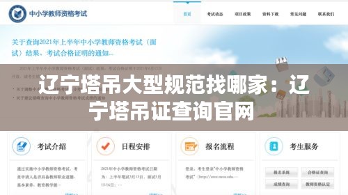 辽宁塔吊大型规范找哪家：辽宁塔吊证查询官网 
