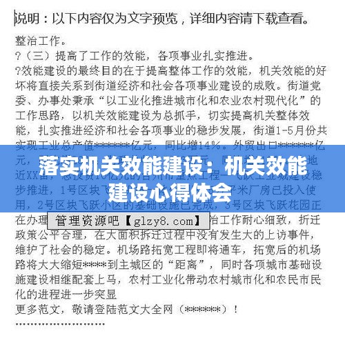 落实机关效能建设：机关效能建设心得体会 