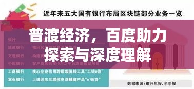 普渡经济，百度助力探索与深度理解