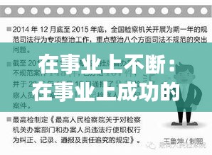 在事业上不断：在事业上成功的标准是什么 