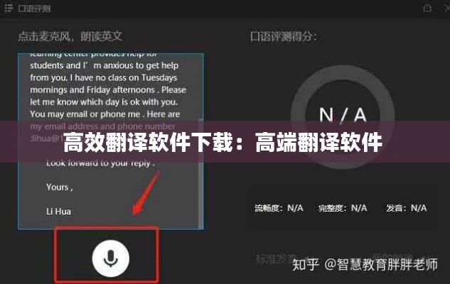 高效翻译软件下载：高端翻译软件 