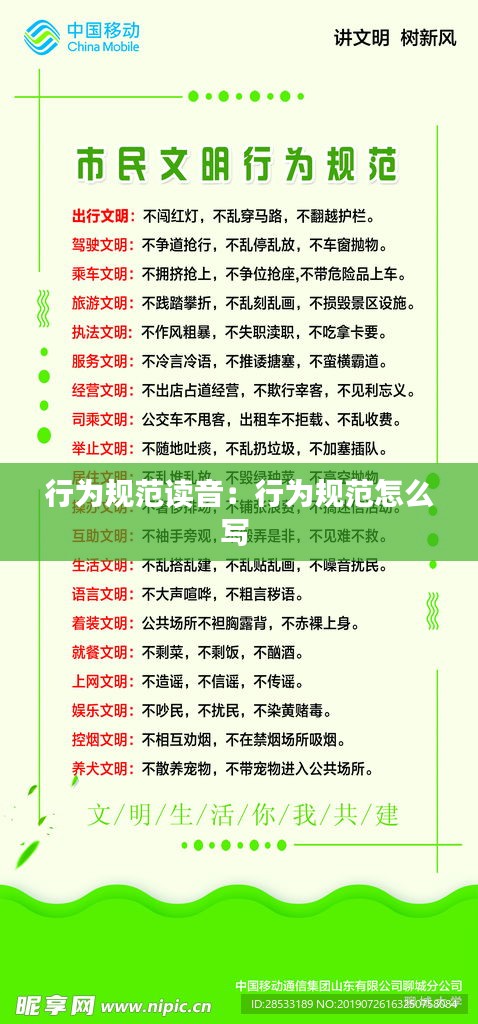 行为规范读音：行为规范怎么写 