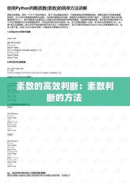 素数的高效判断：素数判断的方法 
