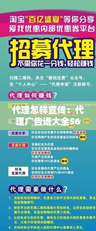 代理怎样宣传：代理广告语大全56条 