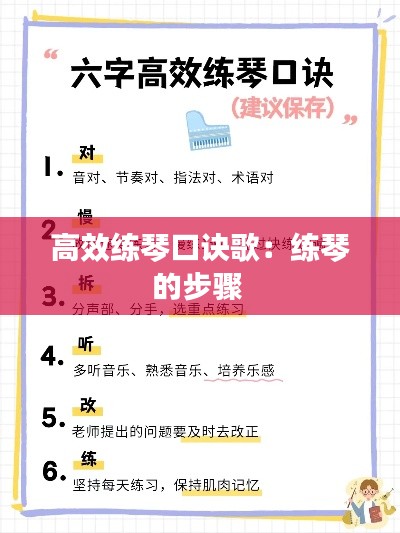 高效练琴口诀歌：练琴的步骤 
