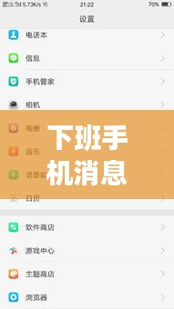 下班手机消息不断：手机不停收到信息 