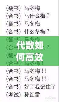 代数如何高效学习：代数怎样能学好 