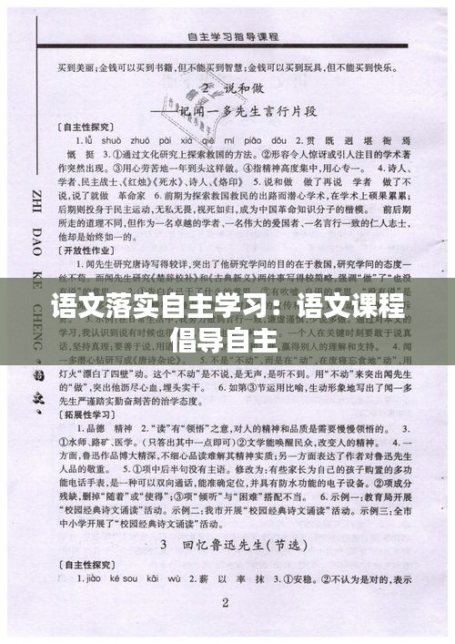 语文落实自主学习：语文课程倡导自主 
